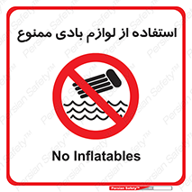 Inflatables , وسایل , وسیله , 