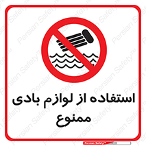Inflatables , وسایل , وسیله , 
