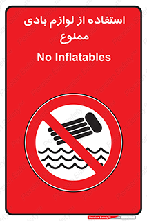 Inflatables , وسایل , وسیله , 