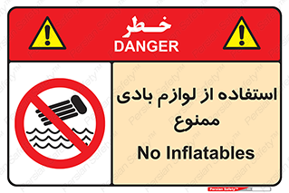 Inflatables , وسایل , وسیله , 