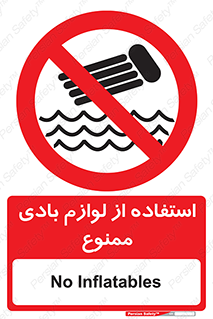 Inflatables , وسایل , وسیله , 