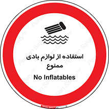 Inflatables , وسایل , وسیله , 