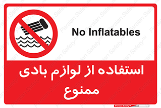 Inflatables , وسایل , وسیله , 