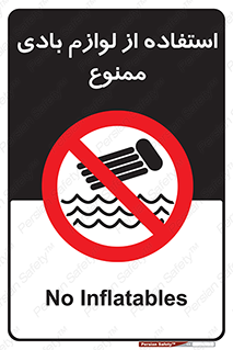Inflatables , وسایل , وسیله , 