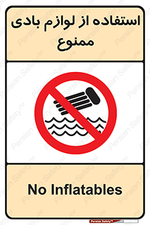 Inflatables , وسایل , وسیله , 