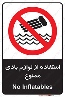 Inflatables , وسایل , وسیله , 