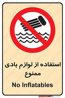 Inflatables , وسایل , وسیله , 