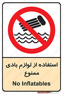 Inflatables , وسایل , وسیله , 