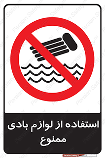 Inflatables , وسایل , وسیله , 