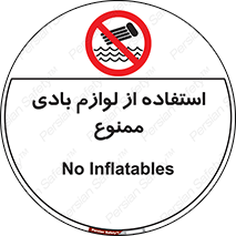 Inflatables , وسایل , وسیله , 
