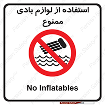 Inflatables , وسایل , وسیله , 