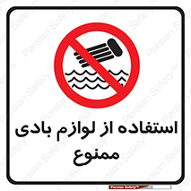 Inflatables , وسایل , وسیله , 