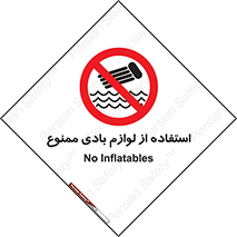 Inflatables , وسایل , وسیله , 