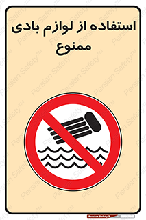 Inflatables , وسایل , وسیله , 