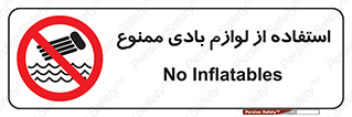 Inflatables , وسایل , وسیله , 