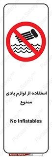Inflatables , وسایل , وسیله , 