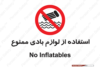 Inflatables , وسایل , وسیله , 