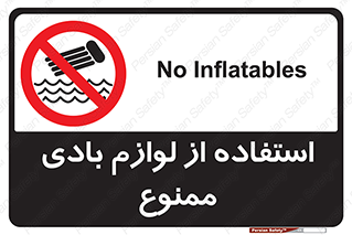 Inflatables , وسایل , وسیله , 
