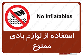 Inflatables , وسایل , وسیله , 