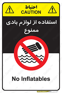 Inflatables , وسایل , وسیله , 