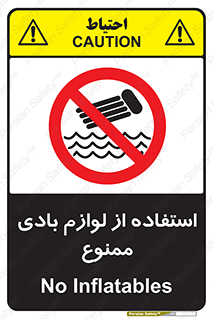 Inflatables , وسایل , وسیله , 