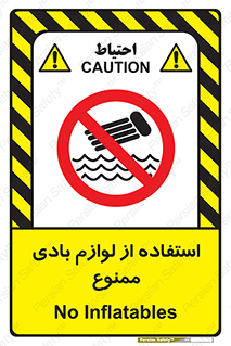 Inflatables , وسایل , وسیله , 