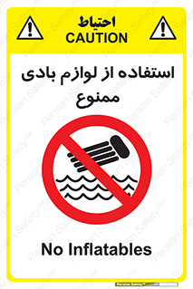 Inflatables , وسایل , وسیله , 