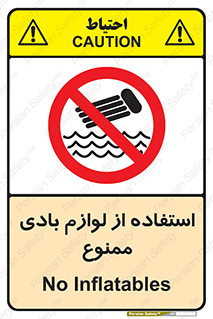 Inflatables , وسایل , وسیله , 