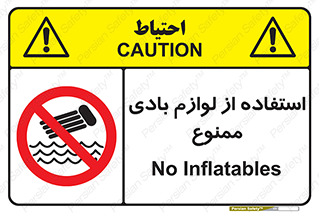 Inflatables , وسایل , وسیله , 