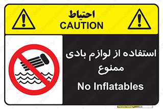 Inflatables , وسایل , وسیله , 