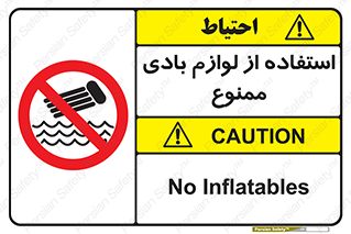 Inflatables , وسایل , وسیله , 