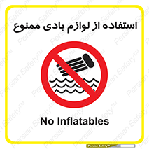 Inflatables , وسایل , وسیله , 