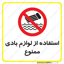 Inflatables , وسایل , وسیله , 