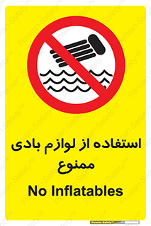 Inflatables , وسایل , وسیله , 