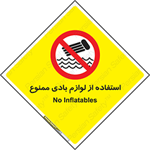 Inflatables , وسایل , وسیله , 