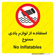 Inflatables , وسایل , وسیله , 