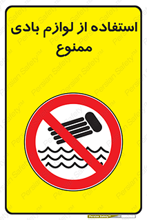 Inflatables , وسایل , وسیله , 