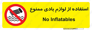 Inflatables , وسایل , وسیله , 