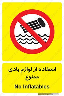 Inflatables , وسایل , وسیله , 