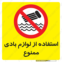 Inflatables , وسایل , وسیله , 