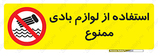Inflatables , وسایل , وسیله , 
