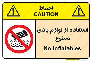 Inflatables , وسایل , وسیله , 