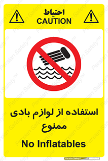 Inflatables , وسایل , وسیله , 