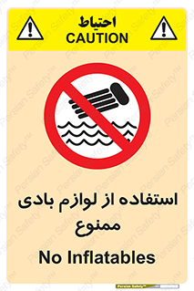 Inflatables , وسایل , وسیله , 