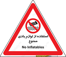 Inflatables , وسایل , وسیله , 