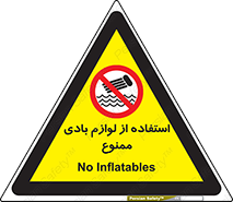 Inflatables , وسایل , وسیله , 