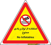 Inflatables , وسایل , وسیله , 