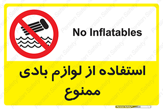 Inflatables , وسایل , وسیله , 