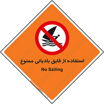 Sailing , boat , بادبان , شناور , 