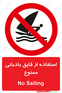 Sailing , boat , بادبان , شناور , 